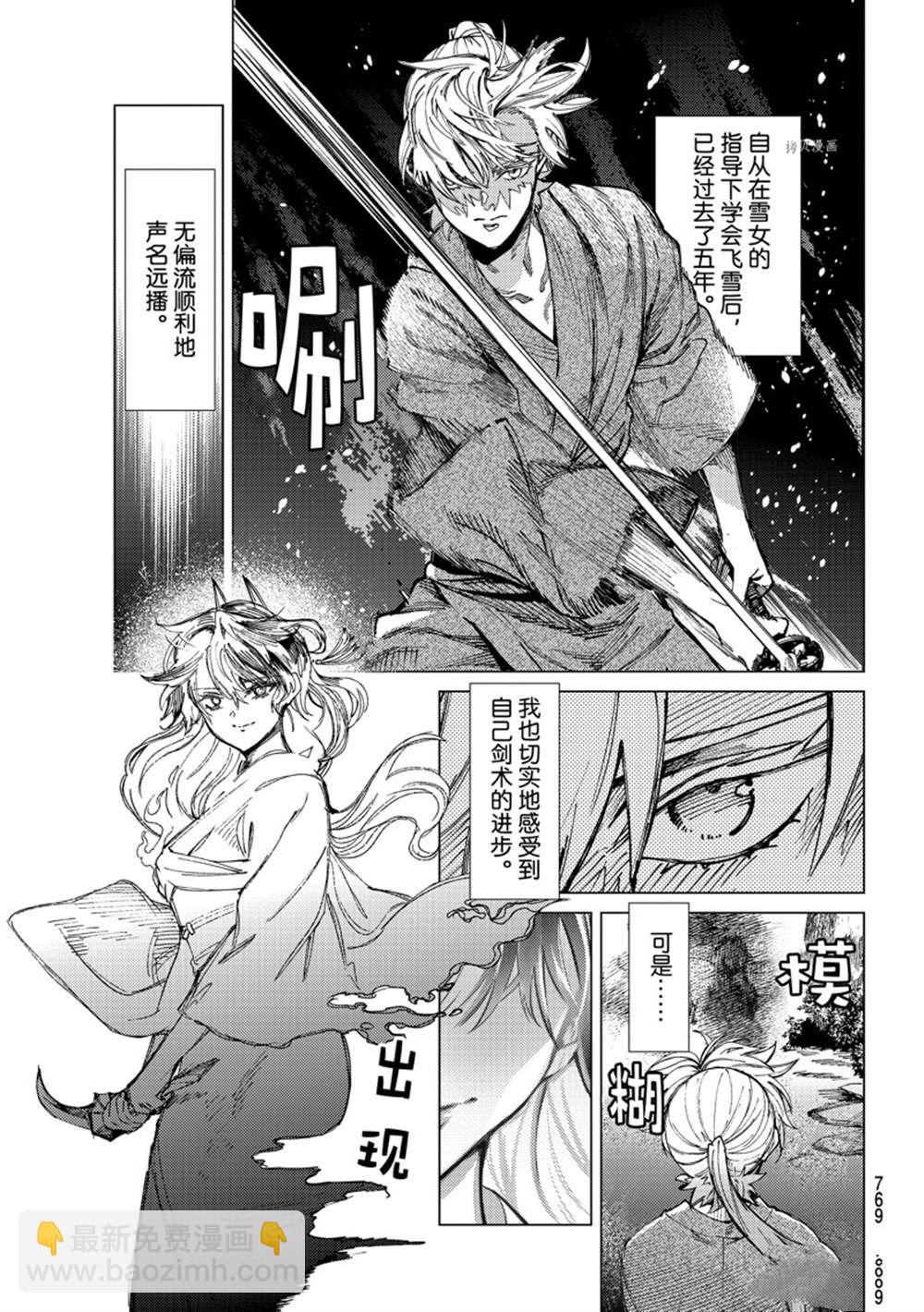 🍚虛構推理 第59话 第3页