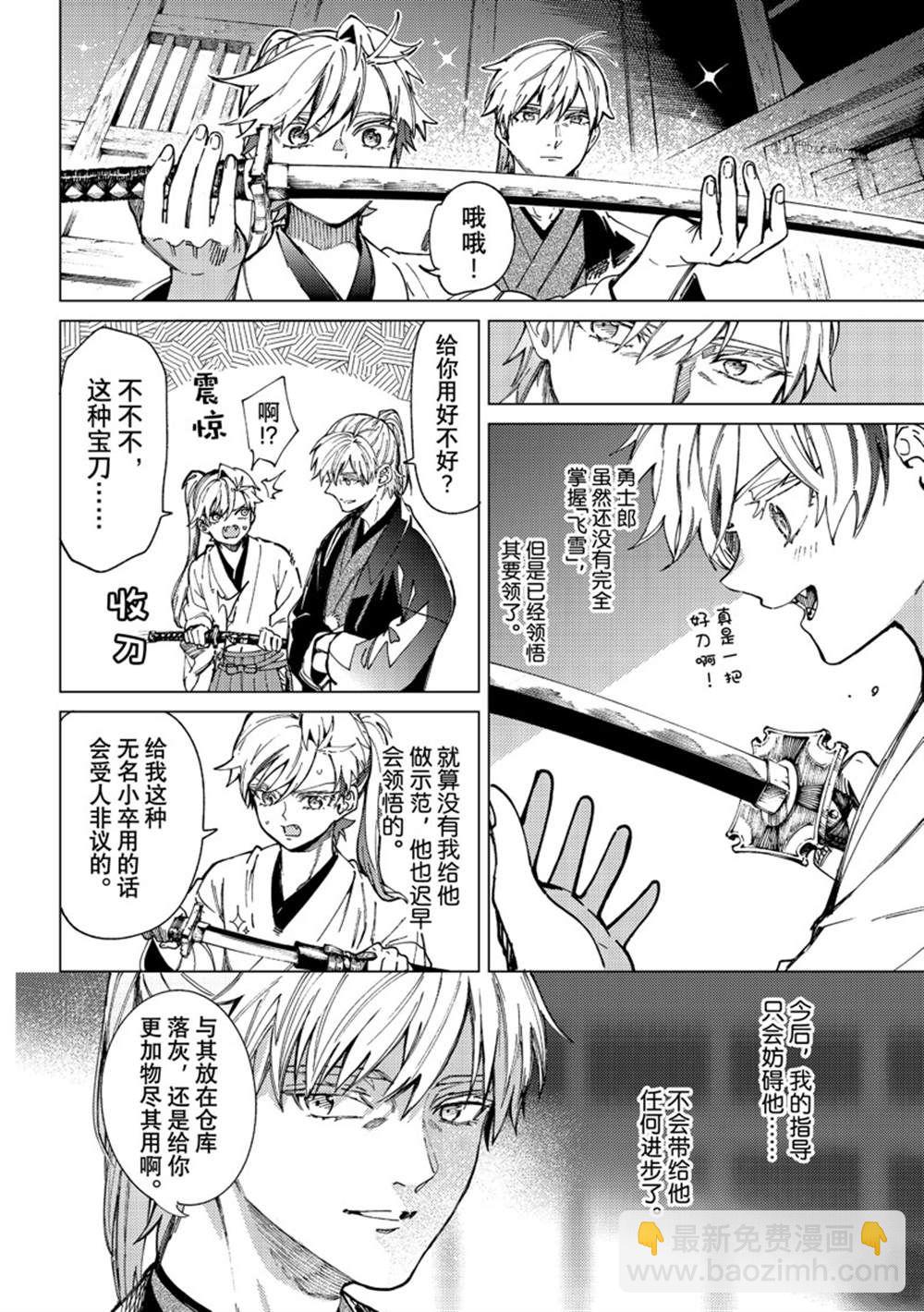 🍚虛構推理 第59话 第30页