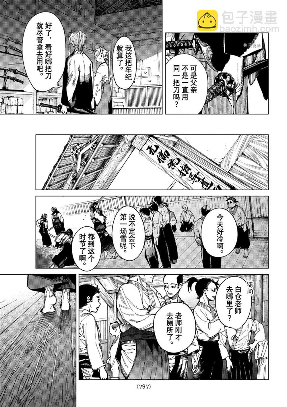 🍚虛構推理 第59话 第31页