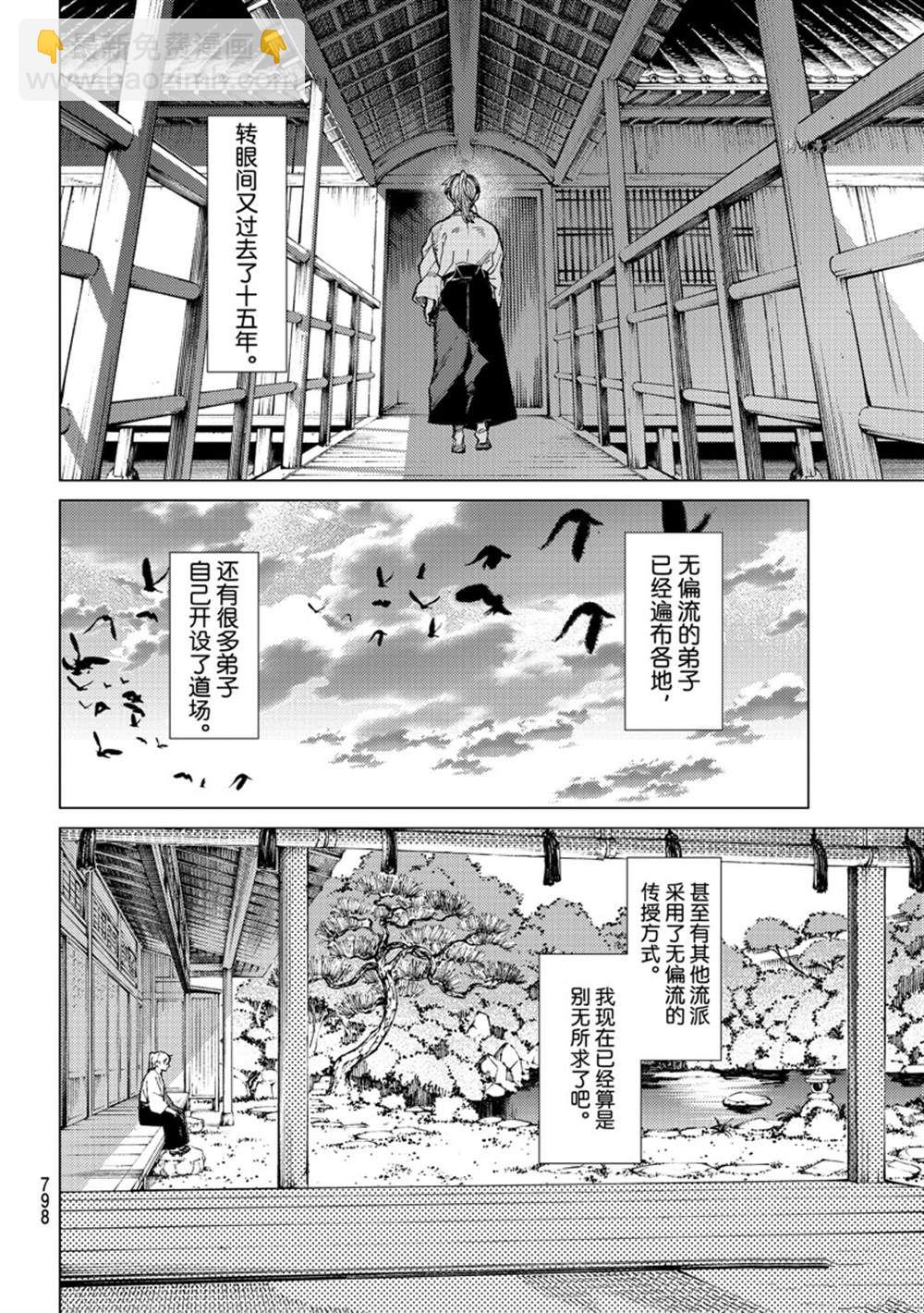 🍚虛構推理 第59话 第32页