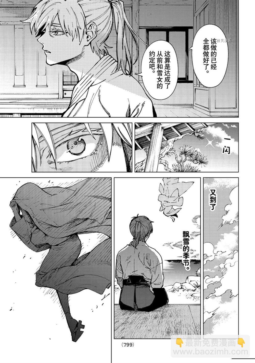 🍚虛構推理 第59话 第33页