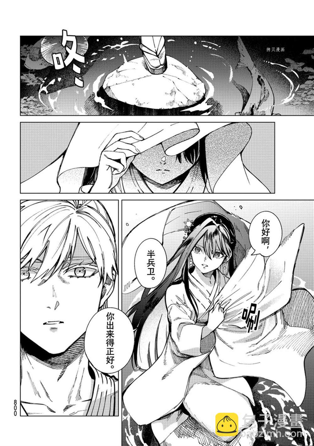 🍚虛構推理 第59话 第34页