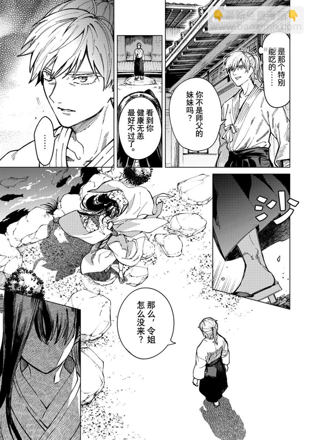 🍚虛構推理 第59话 第35页