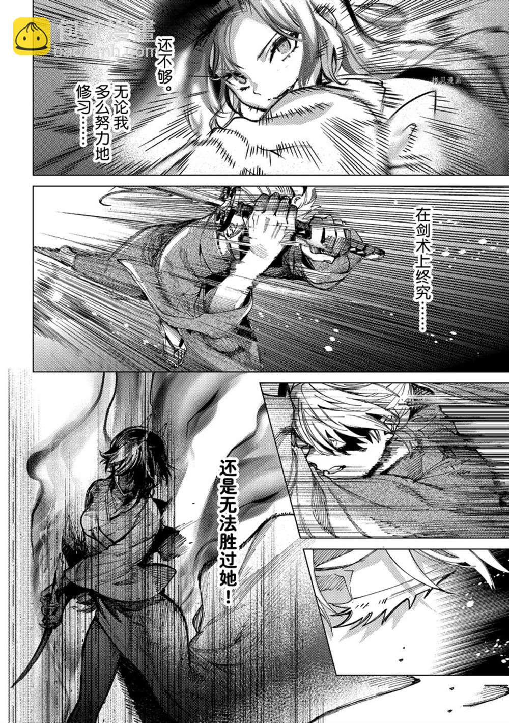 🍚虛構推理 第59话 第4页