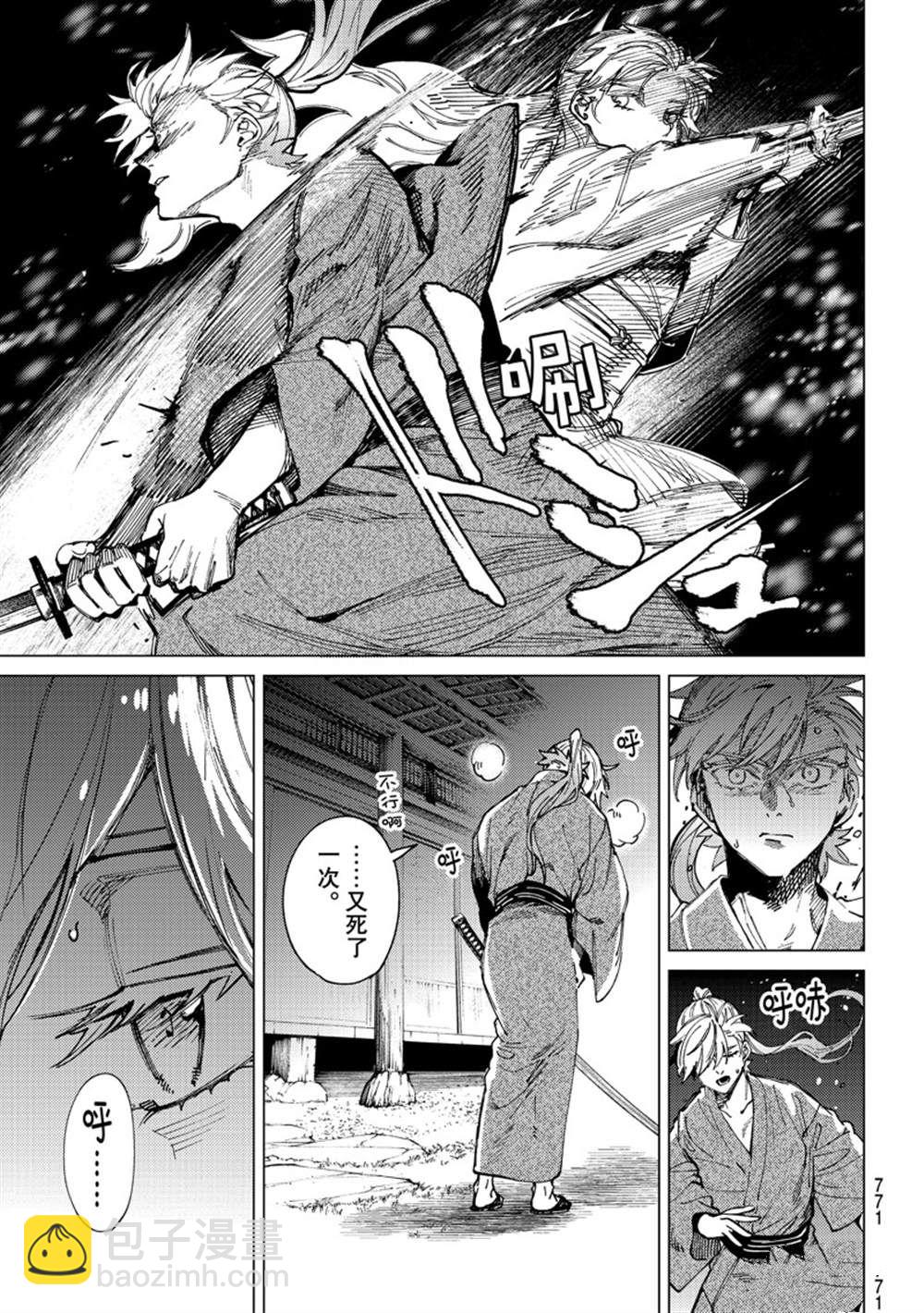 🍚虛構推理 第59话 第5页