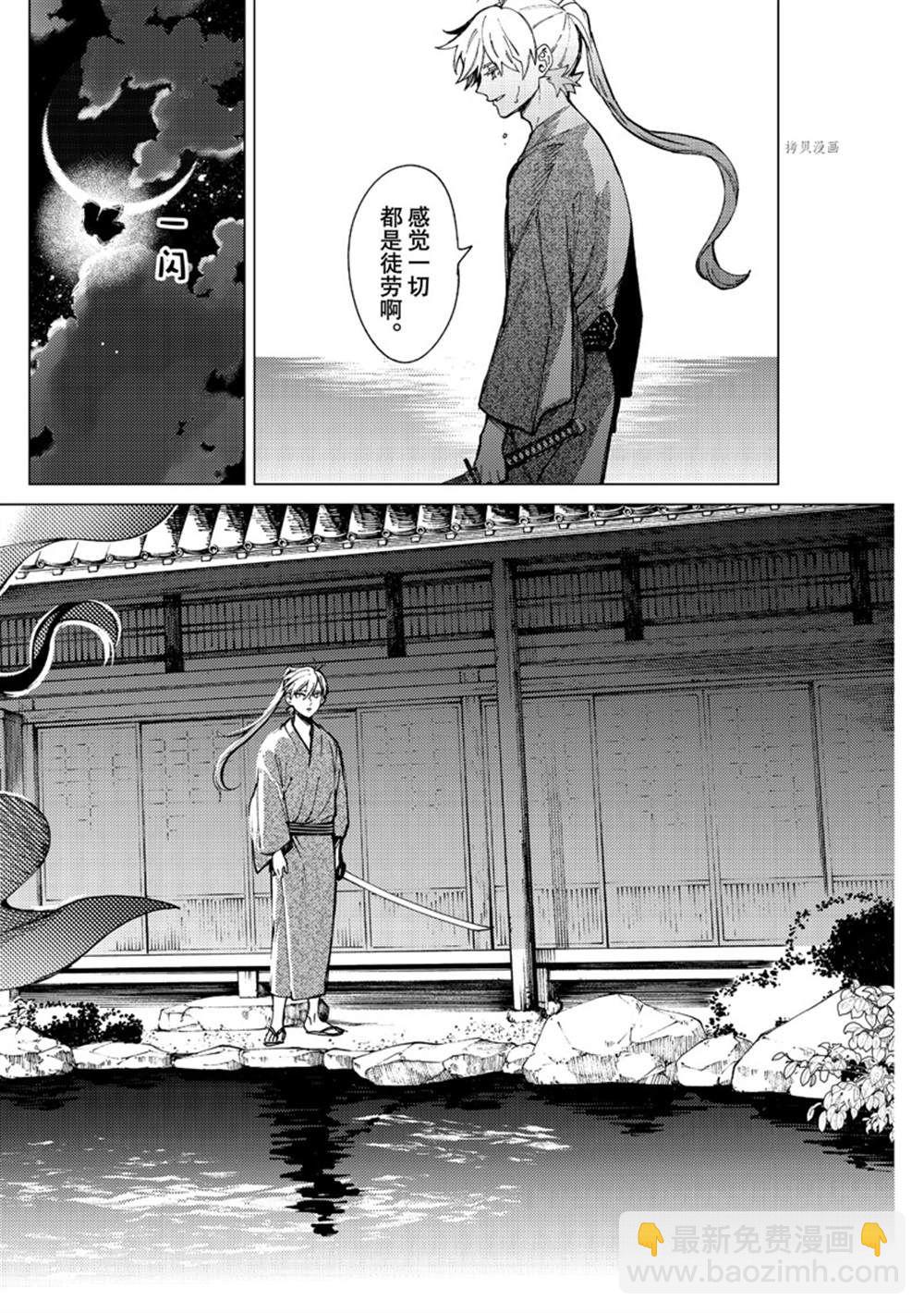 🍚虛構推理 第59话 第6页
