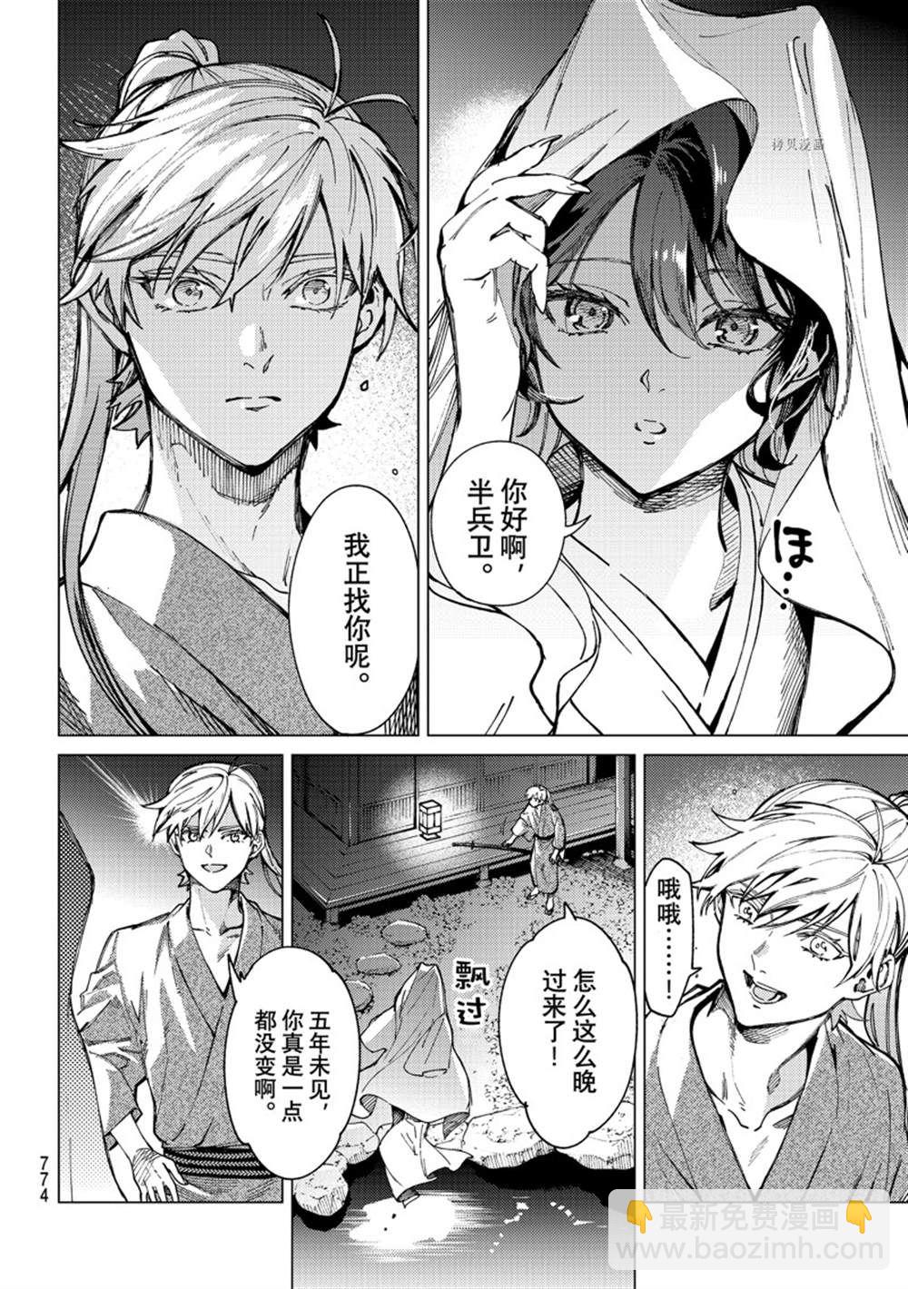 🍚虛構推理 第59话 第8页
