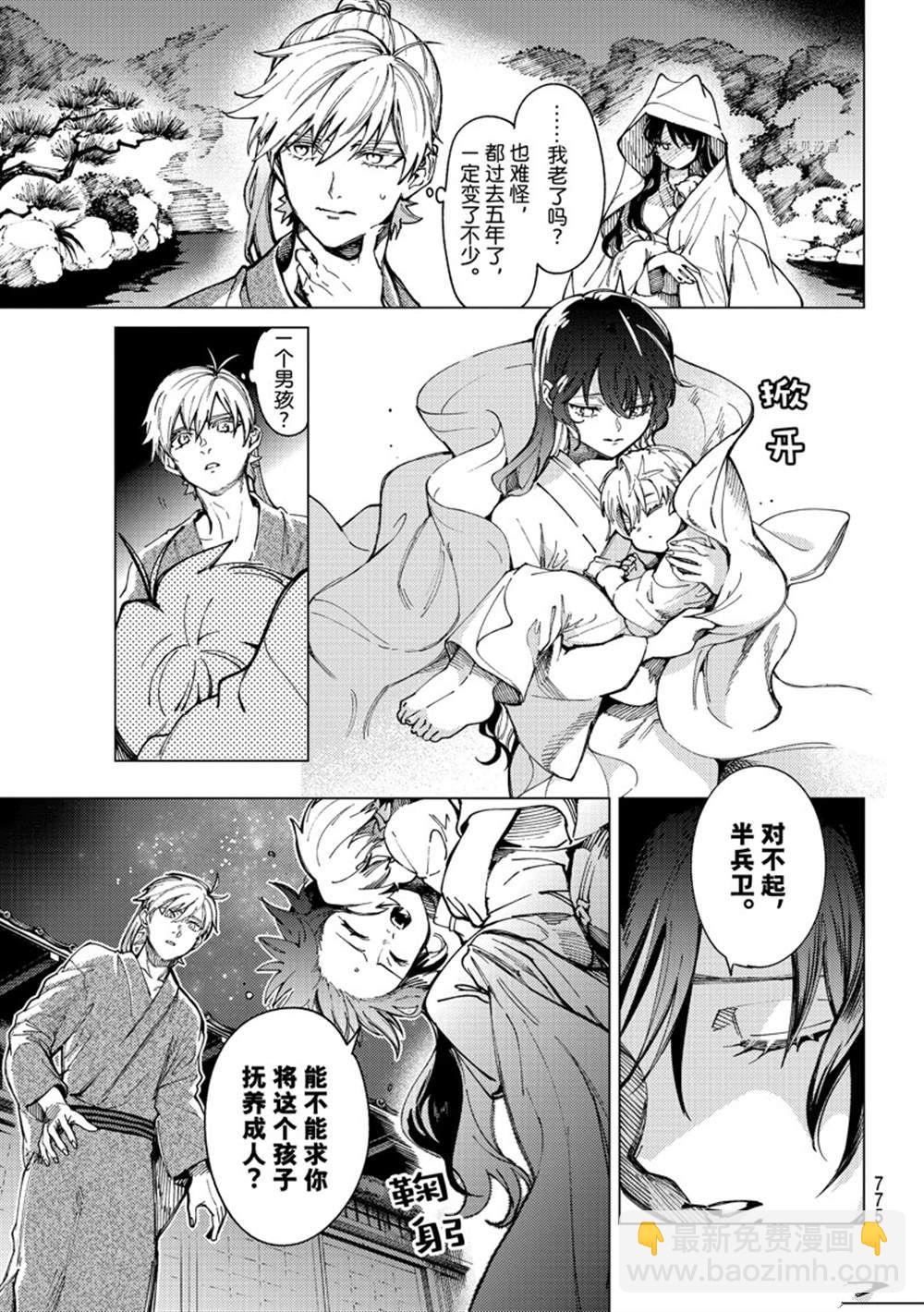 🍚虛構推理 第59话 第9页