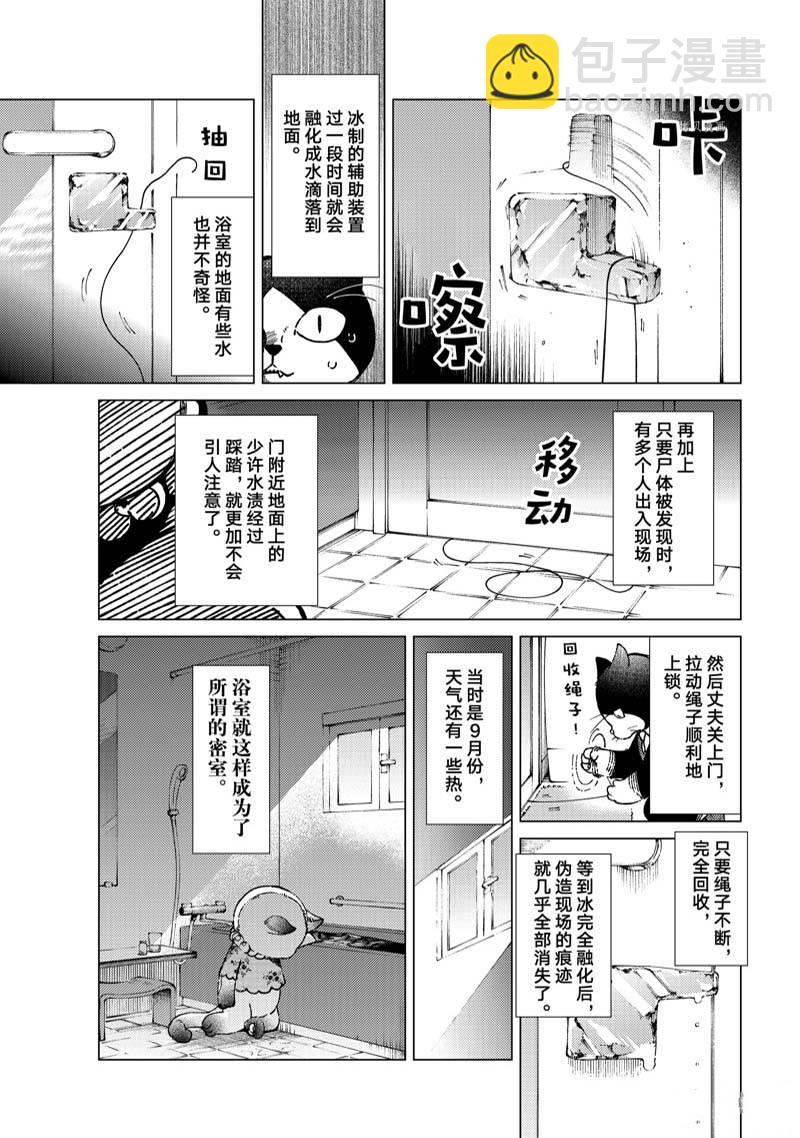 🍚虛構推理 第61话 第10页