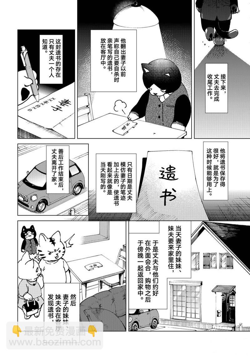 🍚虛構推理 第61话 第11页