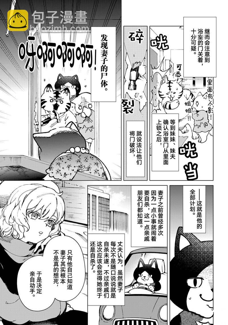 🍚虛構推理 第61话 第12页