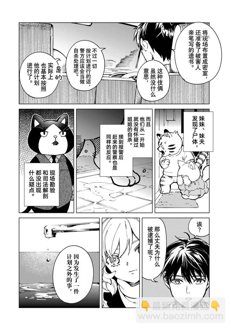 🍚虛構推理 第61话 第13页