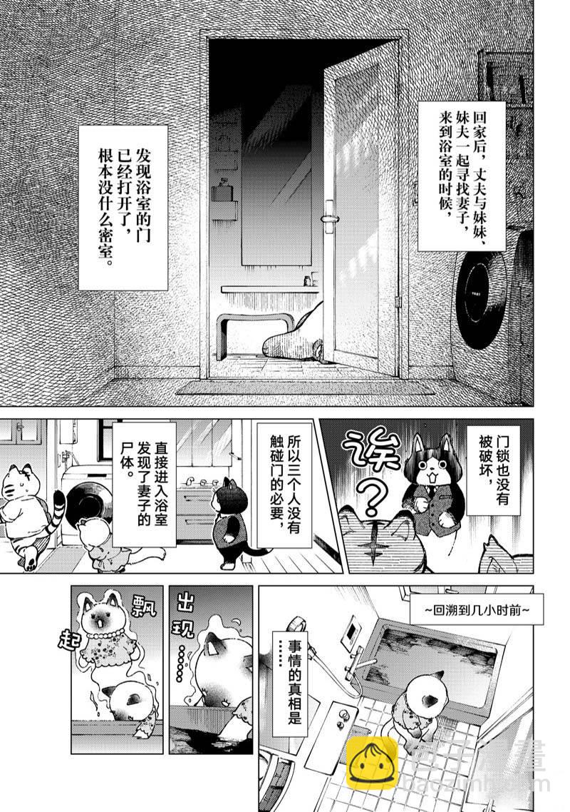🍚虛構推理 第61话 第14页