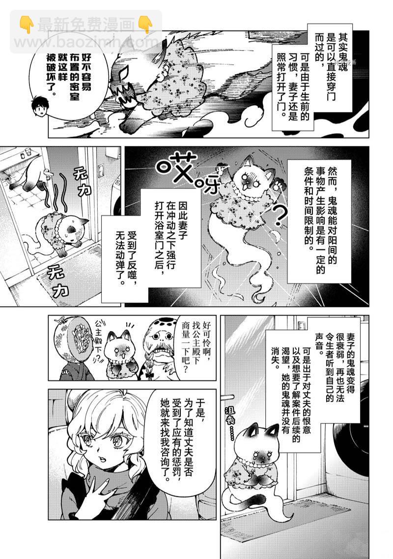 🍚虛構推理 第61话 第16页