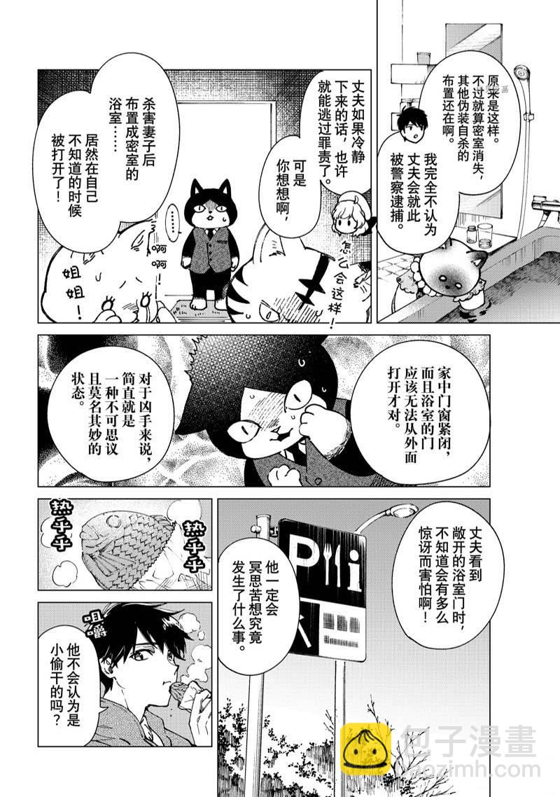 🍚虛構推理 第61话 第17页
