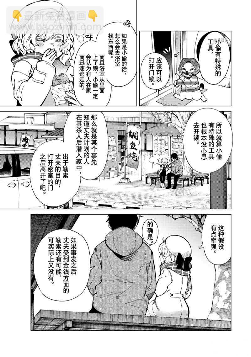 🍚虛構推理 第61话 第18页