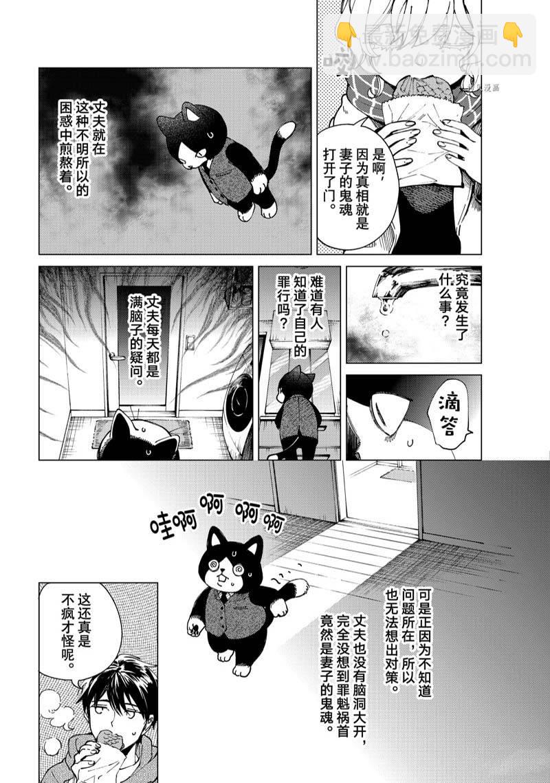 🍚虛構推理 第61话 第19页
