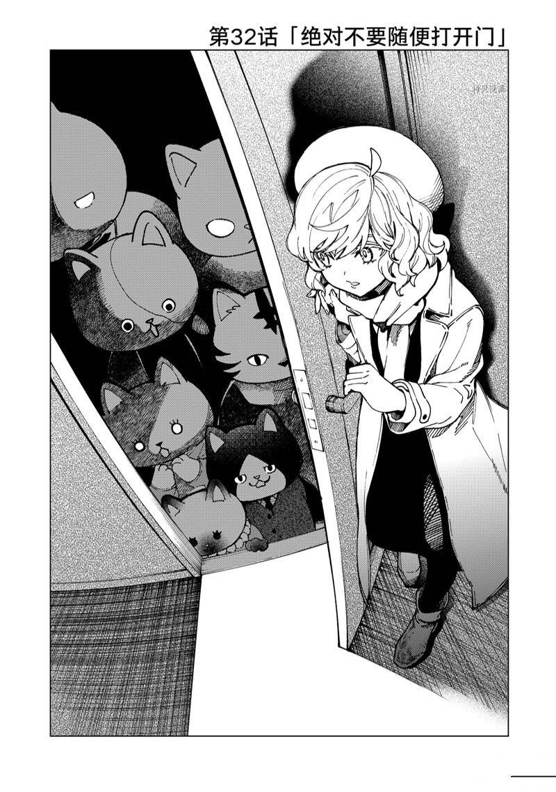 🍚虛構推理 第61话 第2页