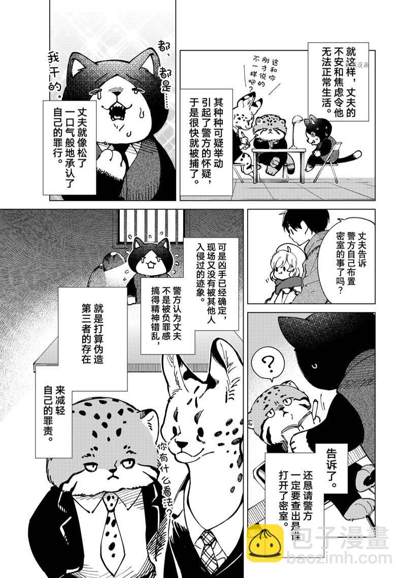 🍚虛構推理 第61话 第20页