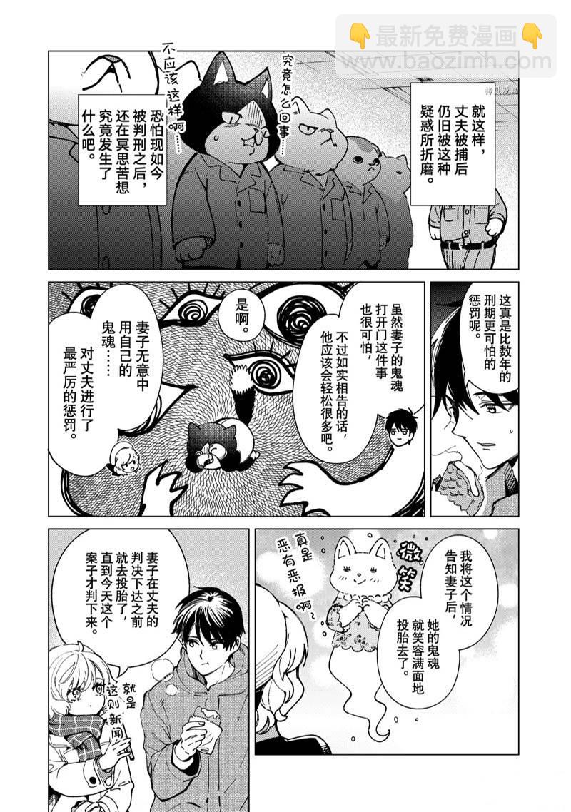 🍚虛構推理 第61话 第21页