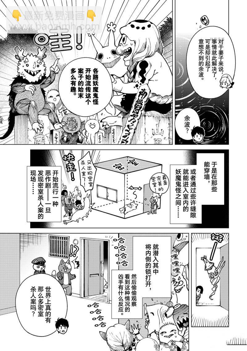 🍚虛構推理 第61话 第22页