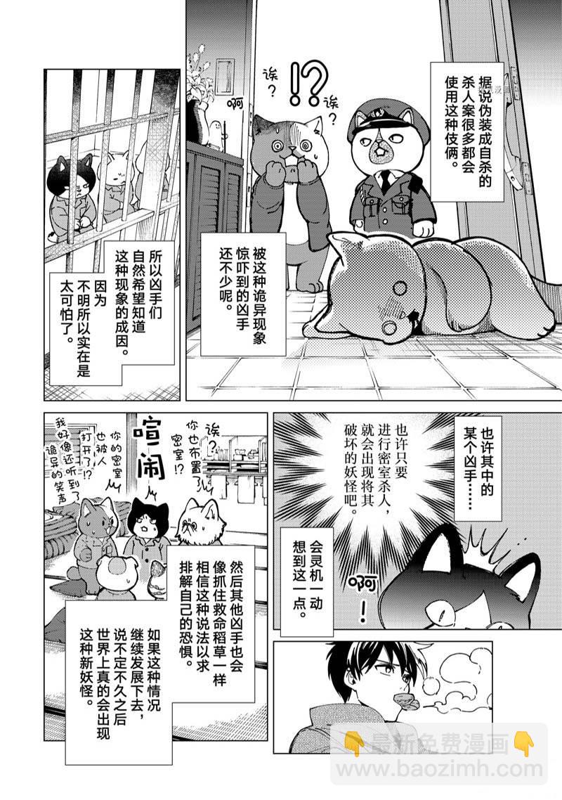 🍚虛構推理 第61话 第23页