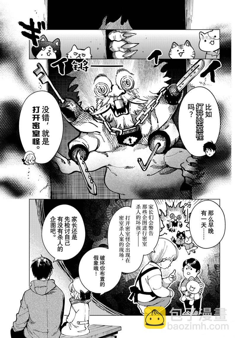🍚虛構推理 第61话 第24页