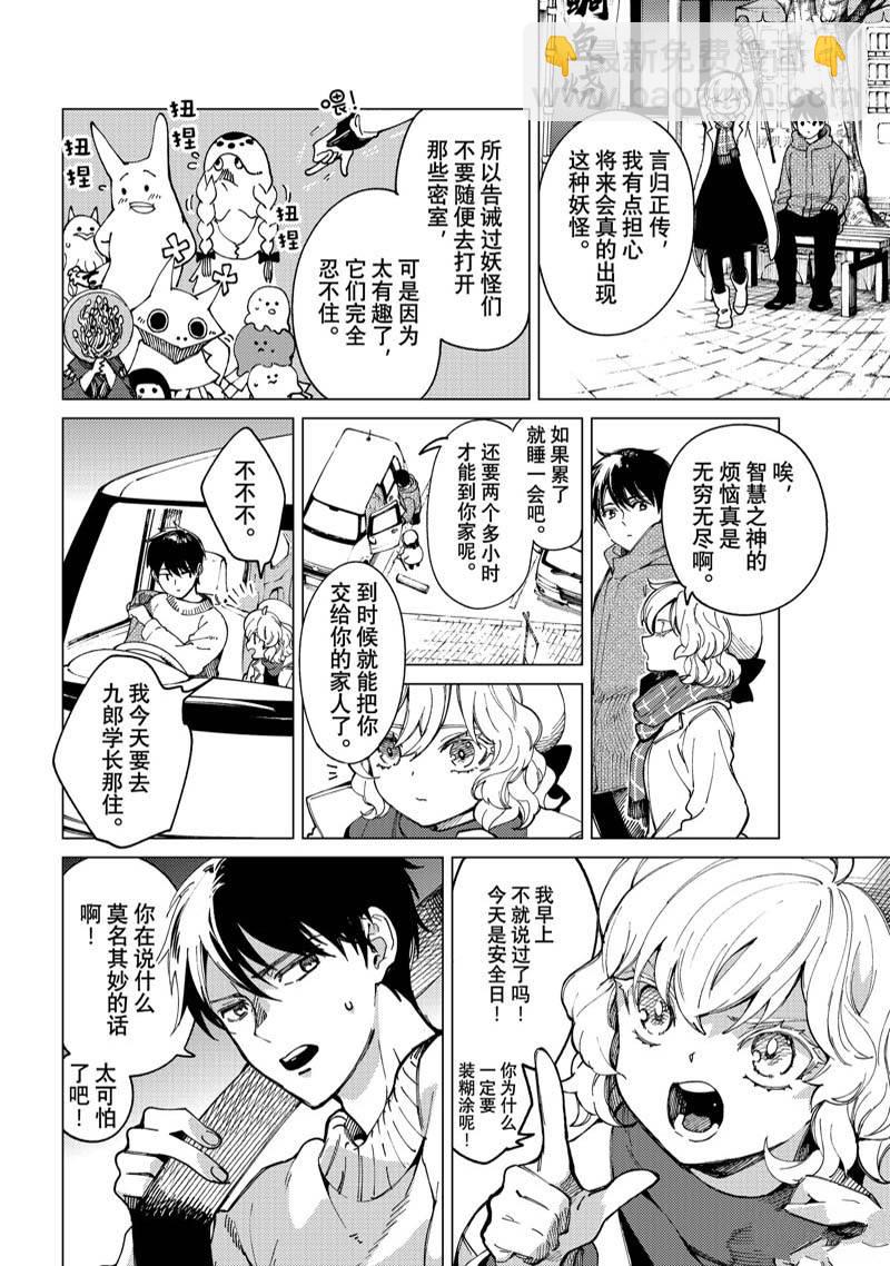 🍚虛構推理 第61话 第25页