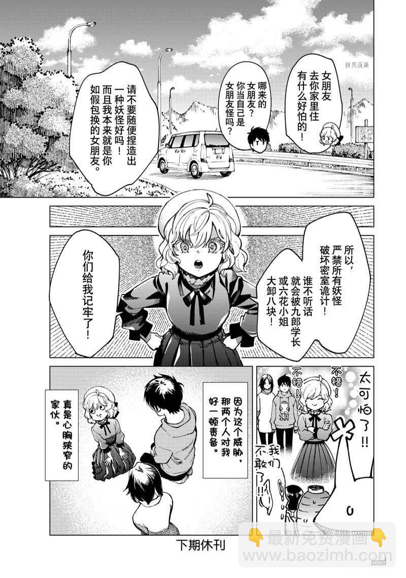 🍚虛構推理 第61话 第26页