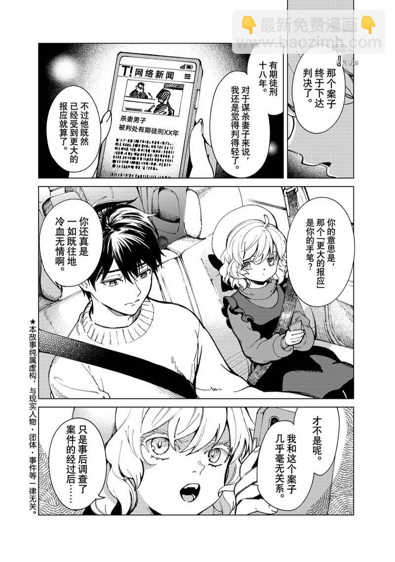 🍚虛構推理 第61话 第3页