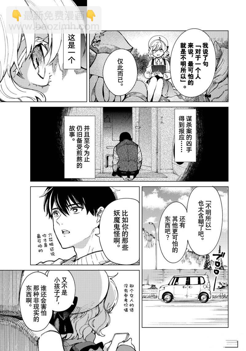 🍚虛構推理 第61话 第4页