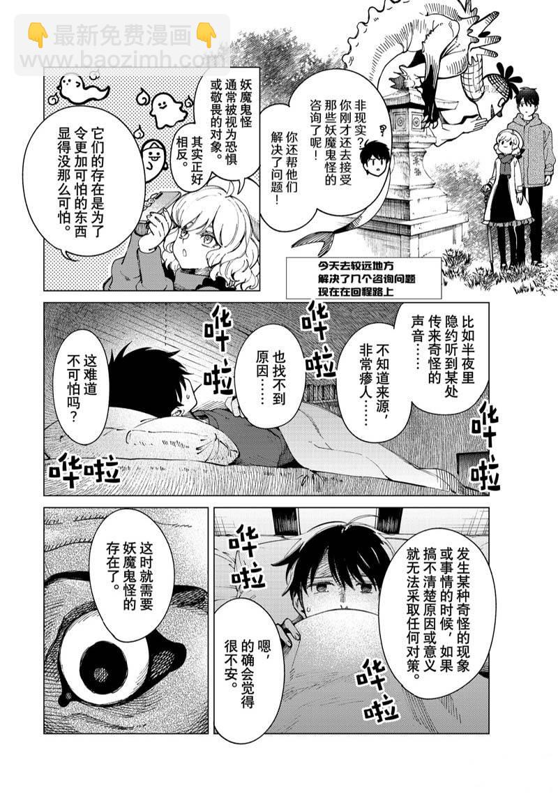 🍚虛構推理 第61话 第5页