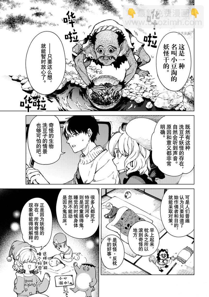 🍚虛構推理 第61话 第6页