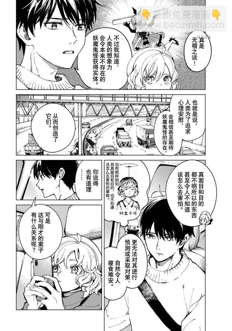 🍚虛構推理 第61话 第7页