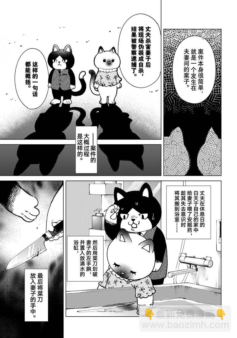 🍚虛構推理 第61话 第8页