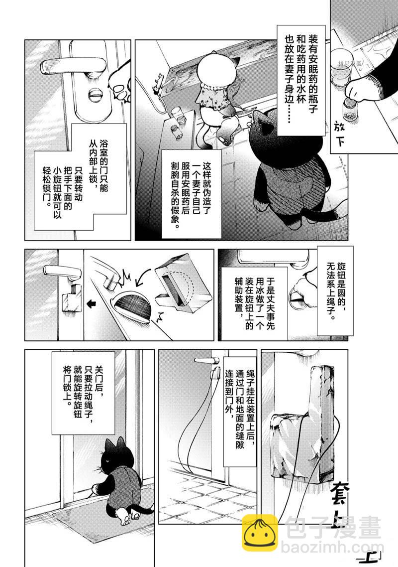 🍚虛構推理 第61话 第9页