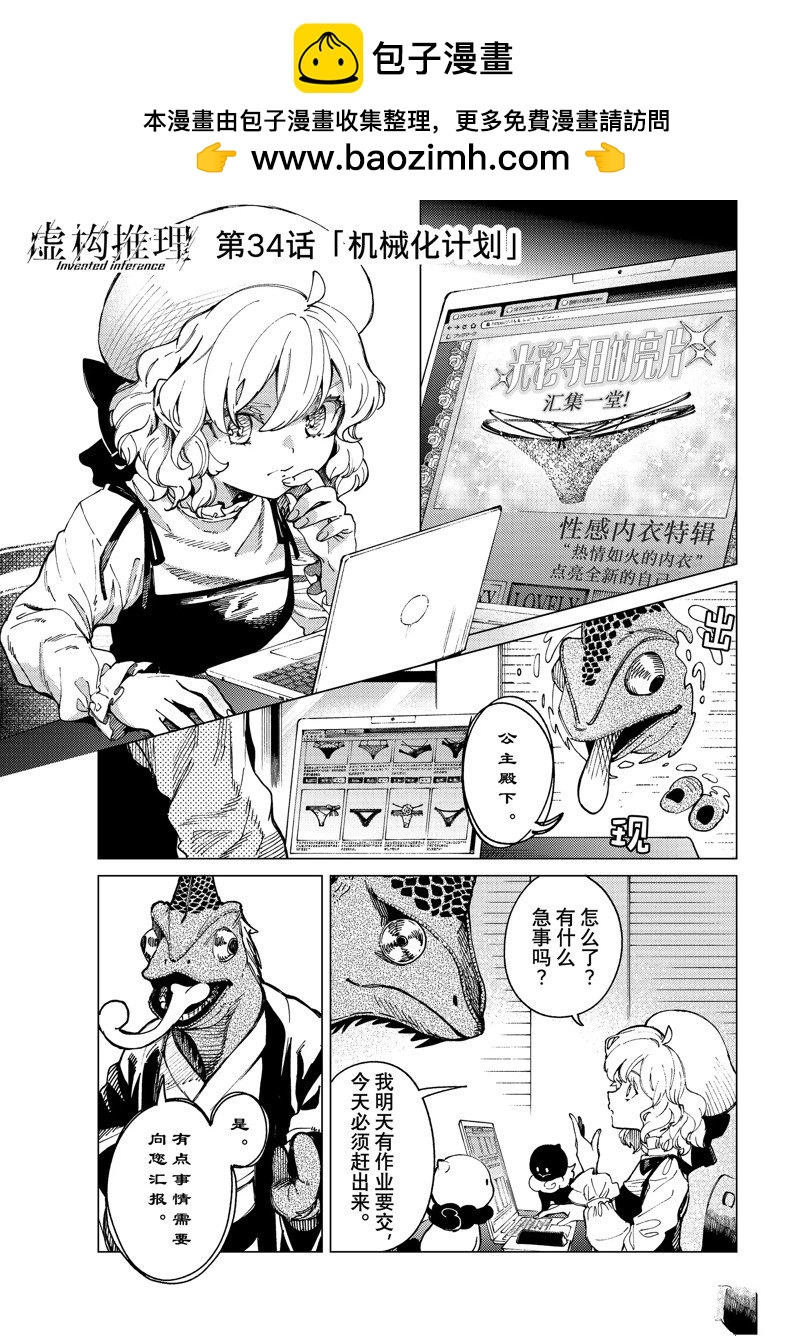 🍚虛構推理 第63话 第1页