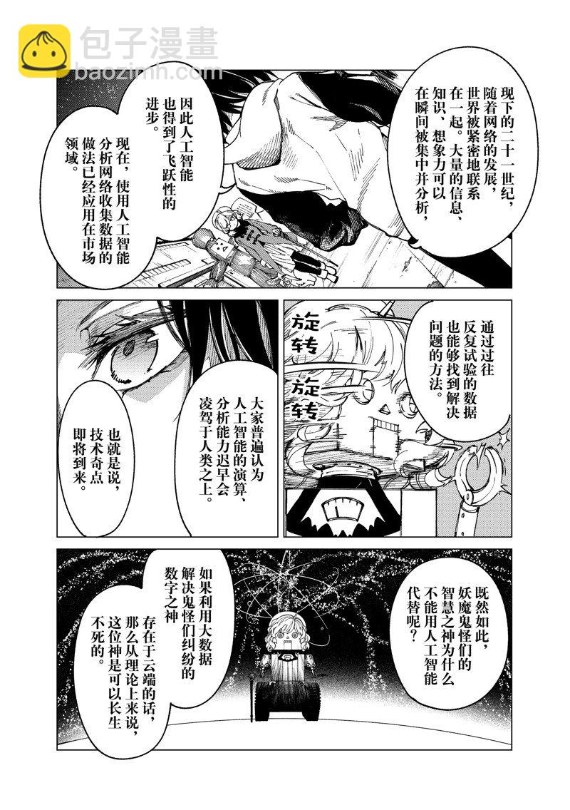 🍚虛構推理 第63话 第10页