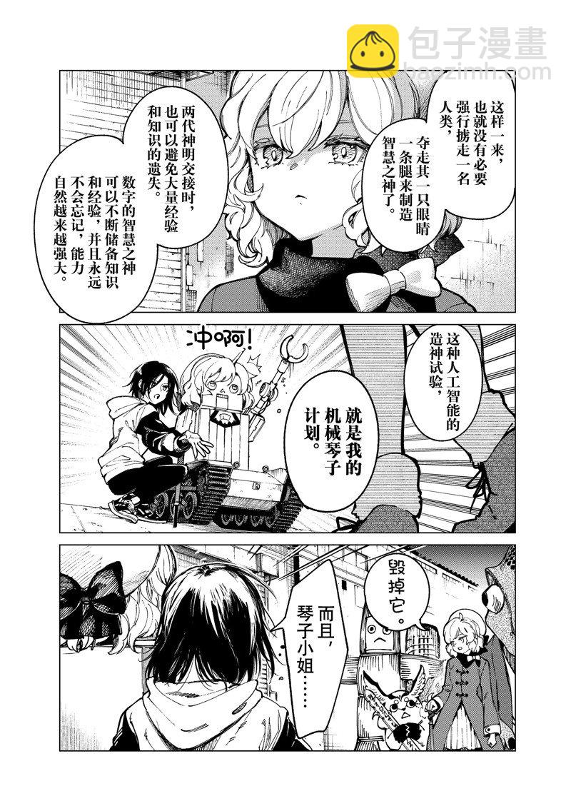 🍚虛構推理 第63话 第11页