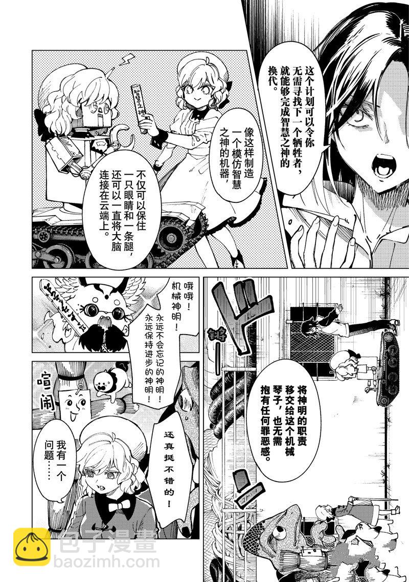 🍚虛構推理 第63话 第12页