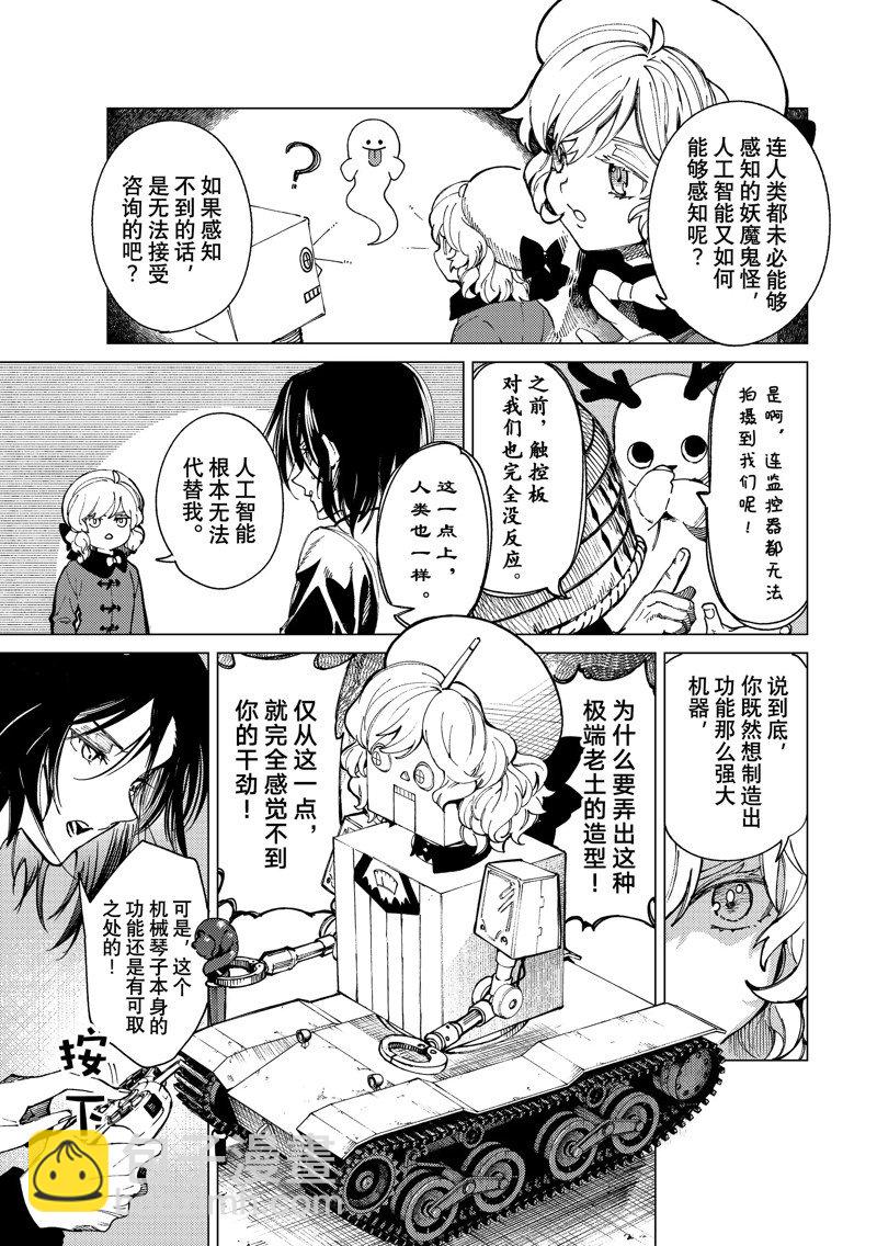 🍚虛構推理 第63话 第13页