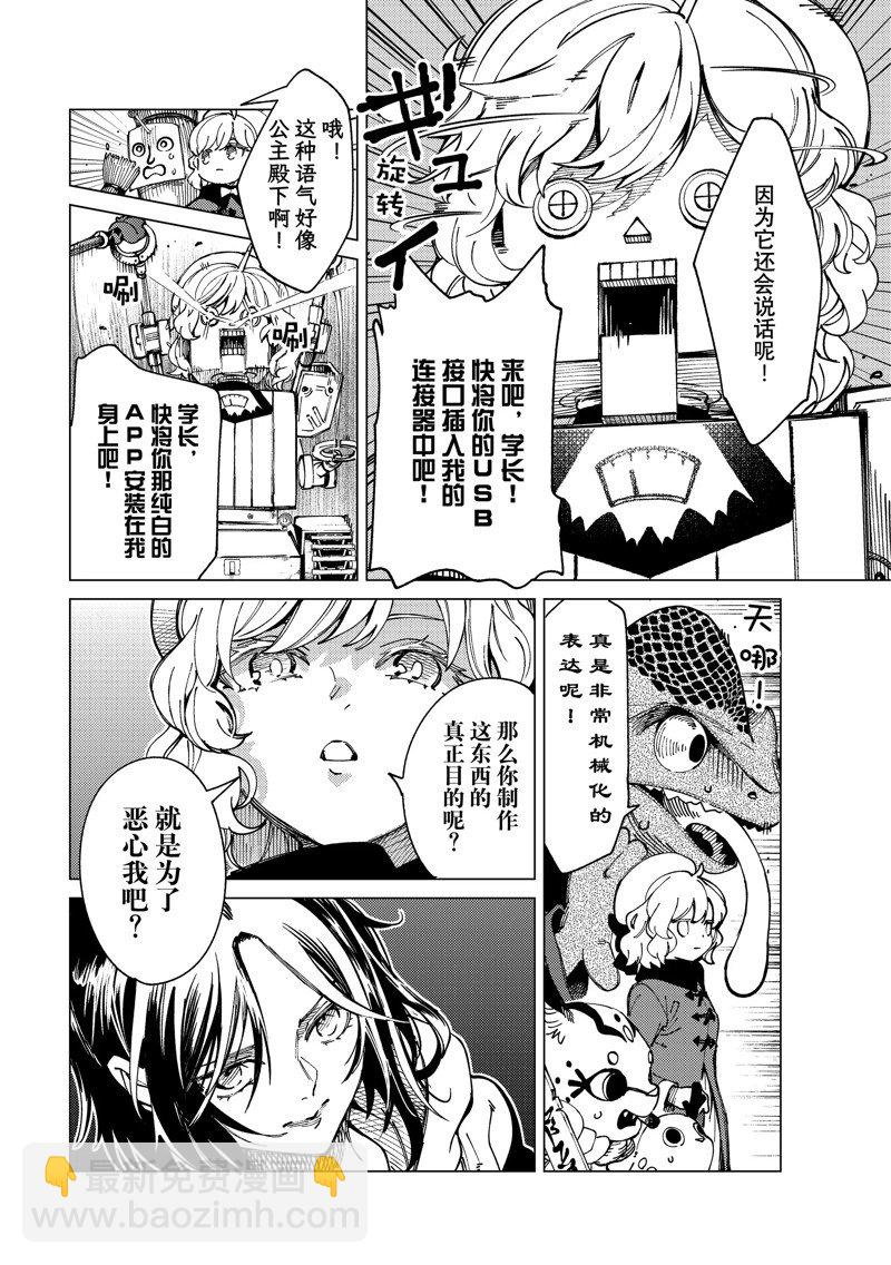 🍚虛構推理 第63话 第14页