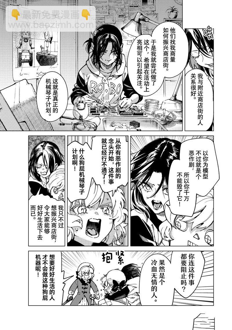 🍚虛構推理 第63话 第15页