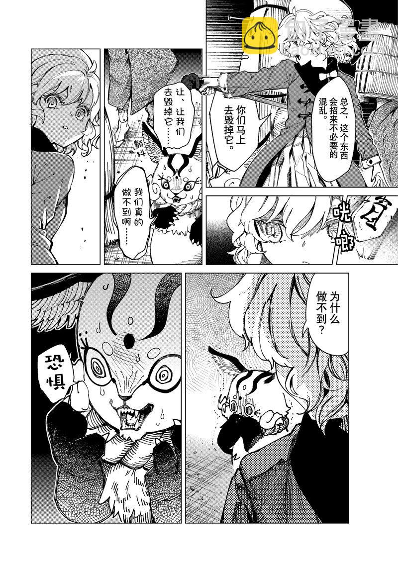 🍚虛構推理 第63话 第16页