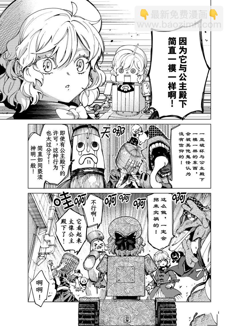 🍚虛構推理 第63话 第17页