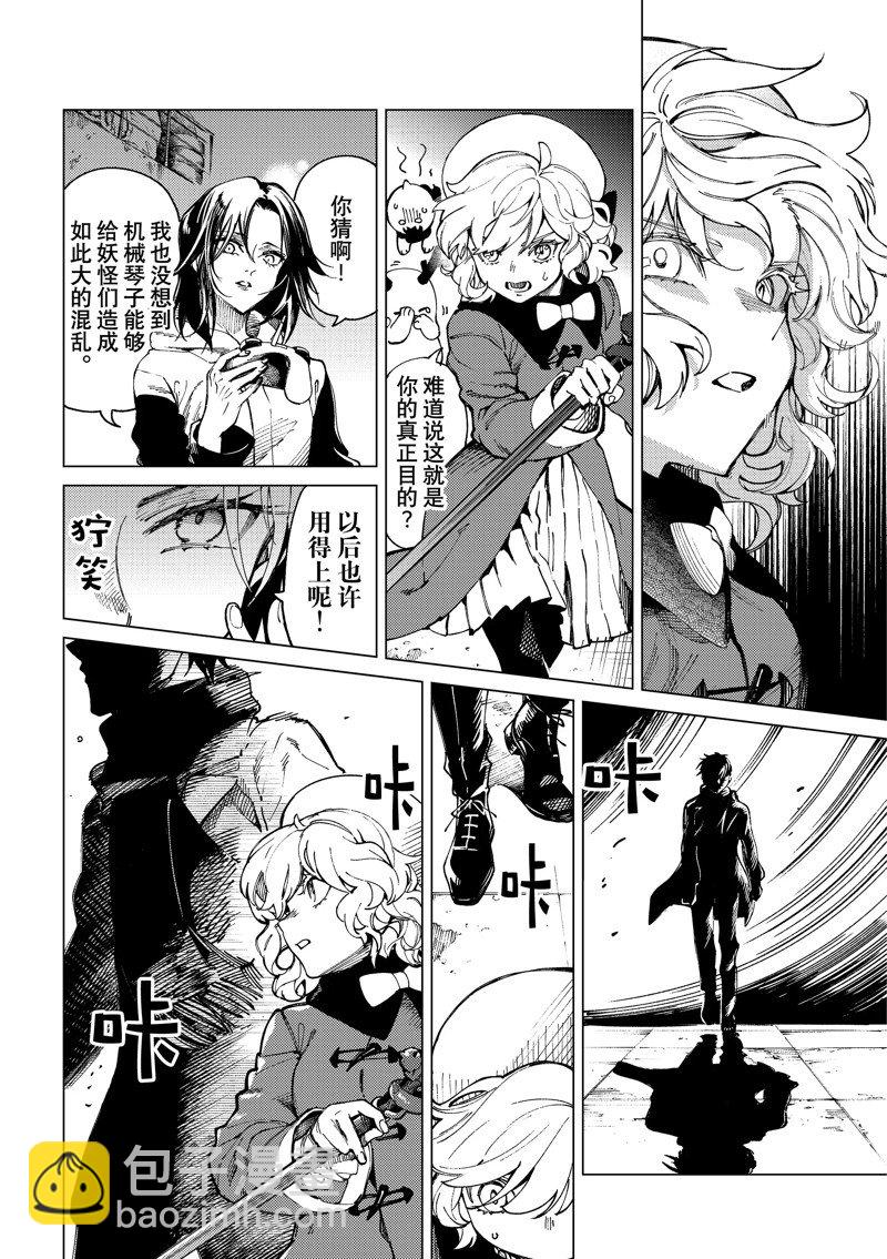 🍚虛構推理 第63话 第18页