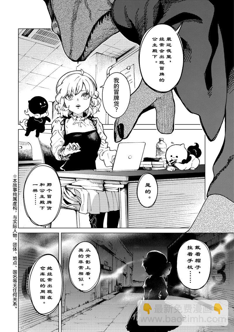 🍚虛構推理 第63话 第2页
