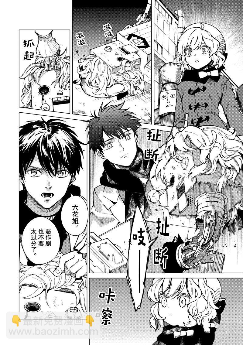 🍚虛構推理 第63话 第20页