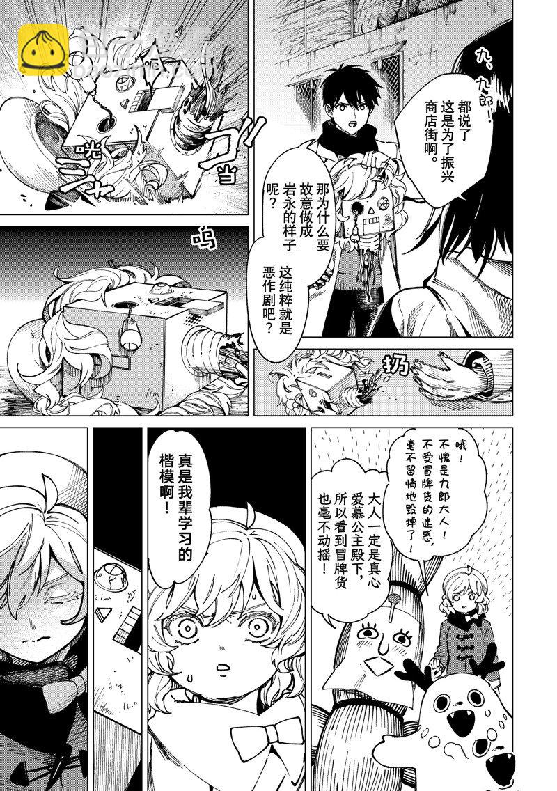 🍚虛構推理 第63话 第21页