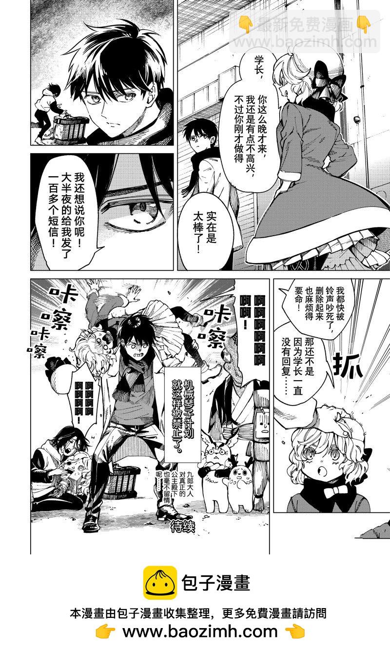 🍚虛構推理 第63话 第22页